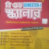 B.Ed scanner (বিএড স্ক্যানার) - 1st semester - Aaheli publishers