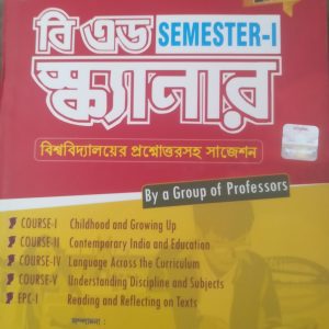 B.Ed scanner (বিএড স্ক্যানার) - 1st semester - Aaheli publishers