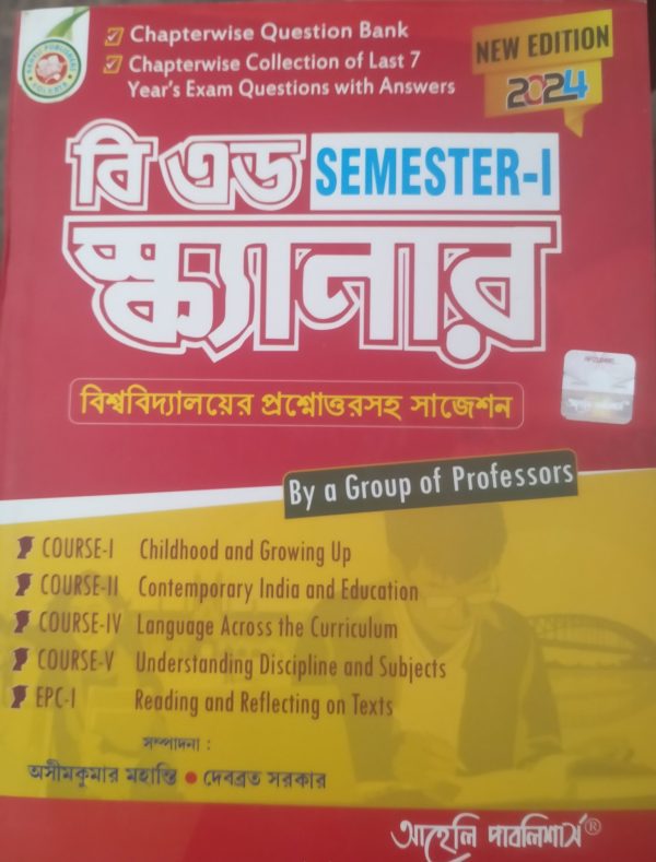 B.Ed scanner (বিএড স্ক্যানার) - 1st semester - Aaheli publishers