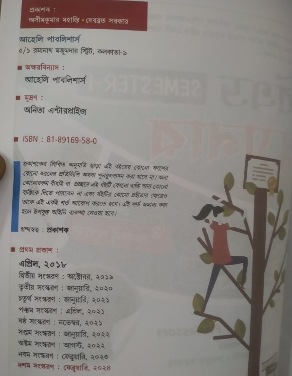 B.Ed scanner (বিএড স্ক্যানার) - 1st semester - Aaheli publishers - Image 2