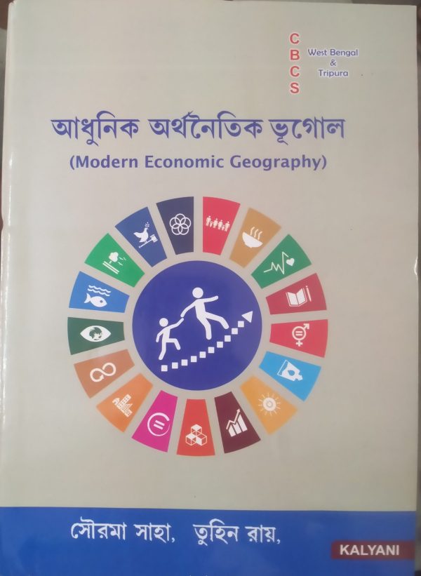 Modern Economic Geography ( আধুনিক অর্থনৈতিক ভূগোল) - sorma saha,Tuhin roy