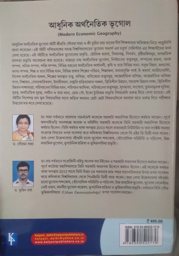 Modern Economic Geography ( আধুনিক অর্থনৈতিক ভূগোল) - sorma saha,Tuhin roy - Image 2