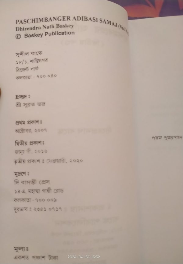 paschimbanger Adibasi Samaj- part-2 - (পশ্চিমবঙ্গের আদিবাসী সমাজ)- Dhirendro nath Baskey - Image 2