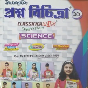 Prashna Bichitra ( প্রশ্ন বিচিত্রা ) Science 2025 - Class 12 - Ray and Martin publication