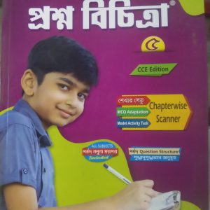 Prashna Bicitra ( প্রশ্ন বিচিত্রা)- class 5 | ray & martin
