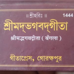 Pocket Gita- Grita press | Gorakhpur