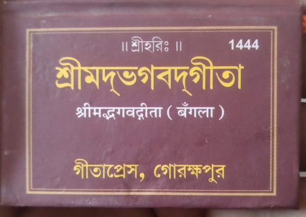 Pocket Gita- Grita press | Gorakhpur