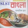 SLST Bangla (বাংলা) | ix-x |  - Rita publication