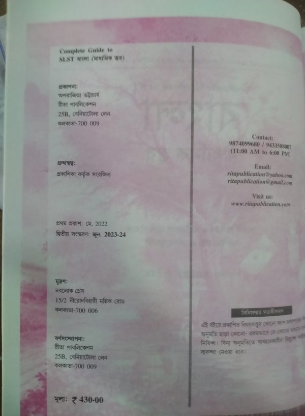 SLST Bangla (বাংলা) | ix-x |  - Rita publication - Image 2