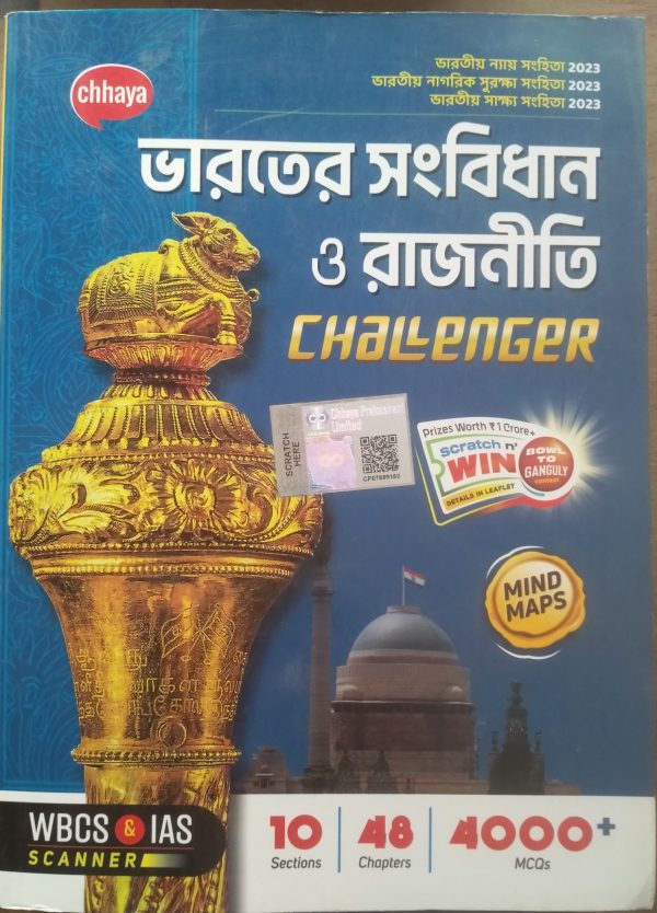 Bharater Sangbidhan o Rajniti challenger ( ভারতের সংবিধান ও রাজনীতি ) | Chhaya Prakashani