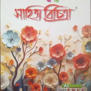 Sahito Bichitra Sahayika (সাহিত্য বিচিত্রা সহায়িকা) -|1st semester|-|class -11|- Ray& Martin