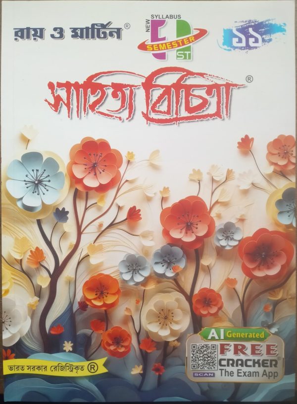 Sahito Bichitra Sahayika (সাহিত্য বিচিত্রা সহায়িকা) -|1st semester|-|class -11|- Ray& Martin