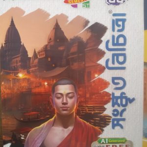 Sanskrit textbook ( সংস্কত বিচিত্রা)| semester -1| | class -11|- Ray & Martin