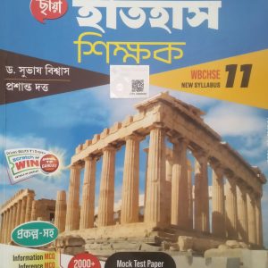 History notebook (ইতিহাস শিক্ষক)- |semester -1| |class -11| - Chhaya