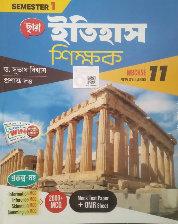 History notebook (ইতিহাস শিক্ষক)- |semester -1| |class -11| - Chhaya