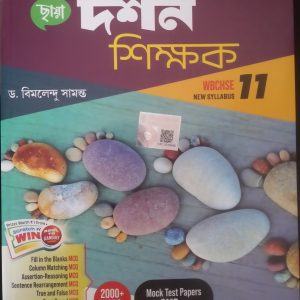Darshan Sikshak(দর্শন শিক্ষক)-|semester-1| |class -11|- chhaya