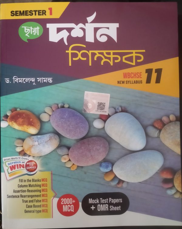 Darshan Sikshak(দর্শন শিক্ষক)-|semester-1| |class -11|- chhaya