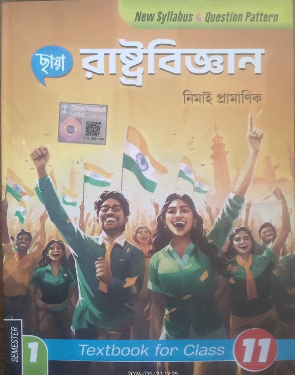 Political Science Textbook (রাষ্ট্র বিজ্ঞান)- নিমাই প্রামাণিক |semester -1| | class -11|- chhaya