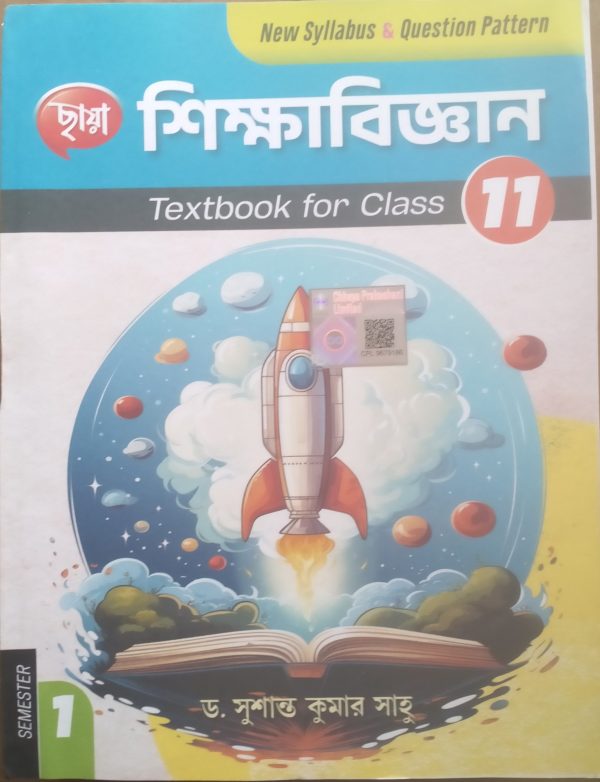 Education Textbook ( শিক্ষা বিজ্ঞান)- ড. সুশান্ত কুমার সাহু |semester -1|-|class -11|- Chhaya