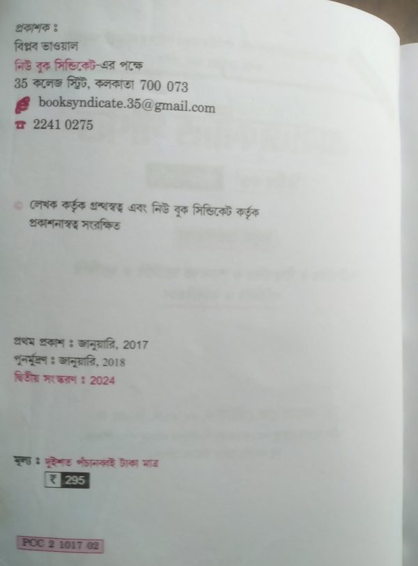 Objective Ganit - Class 10 - By Amal K Bhoumik - Image 2