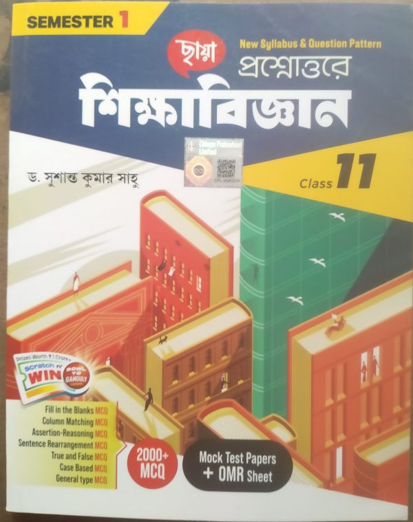 Education notebook(শিক্ষা বিজ্ঞান)- |semester 1| - |class 11| - Chhaya publication