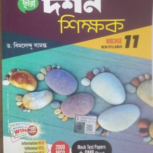 Philosophy notebook (দর্শন শিক্ষক)-| class 11| - | semester -1|- Chhaya