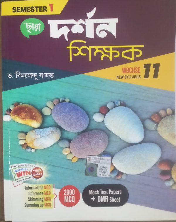 Philosophy notebook (দর্শন শিক্ষক)-| class 11| - | semester -1|- Chhaya