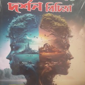 philosophy Bicitra Textbook + 60/60(দর্শন বিচিত্রা)- |class -11| | semester 1|- Ray& Martin