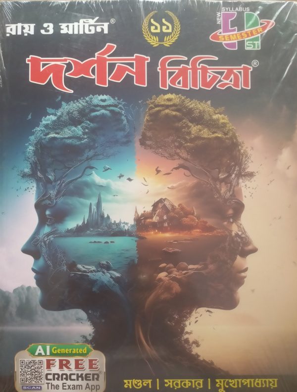 philosophy Bicitra Textbook + 60/60(দর্শন বিচিত্রা)- |class -11| | semester 1|- Ray& Martin