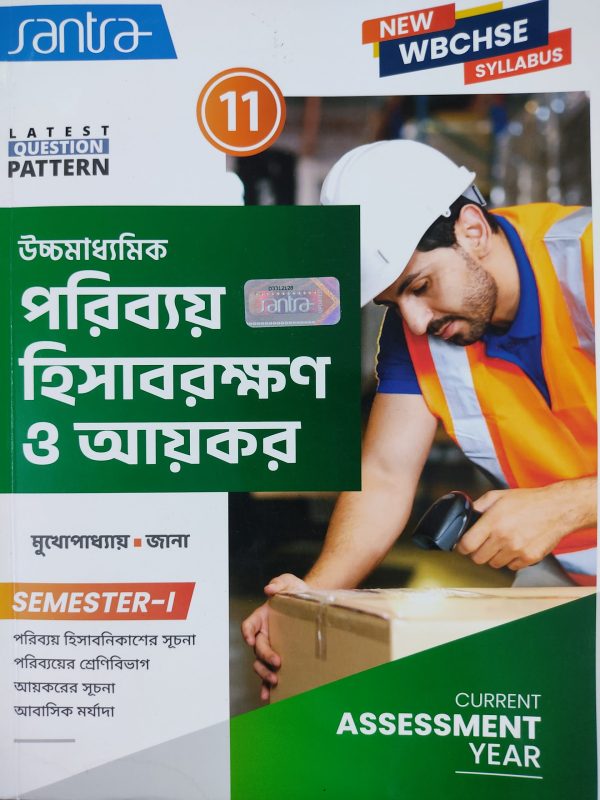 Economics textbook ( পরিব্যয় হিসাবরক্ষণ ও আয়কর ) - 1st semeste r Santra publication