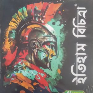 History Bicitra Textbook + 60/60 (ইতিহাস) - class - 11 - semester - 1 - Ray& martin