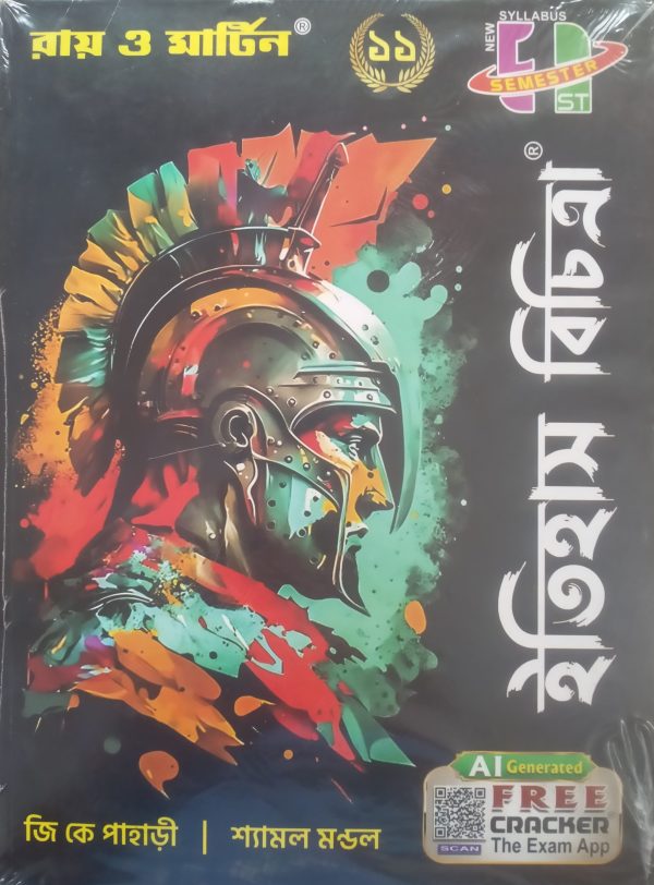 History Bicitra Textbook + 60/60 (ইতিহাস) - class - 11 - semester - 1 - Ray& martin