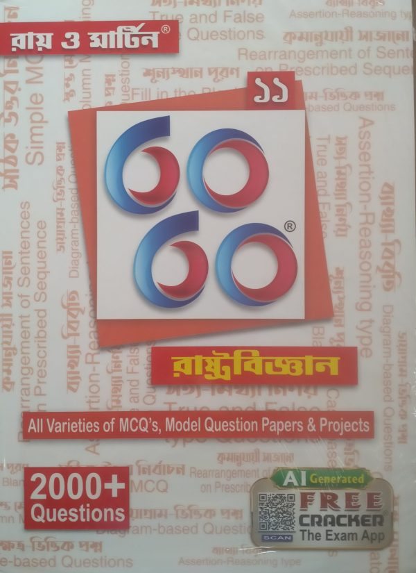 Political Science Textbook (রাষ্ট্র বিজ্ঞান) - class 11 - semester 1 - Ray & martin - Image 2