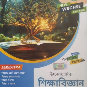 Education Textbook ( শিক্ষাবিজ্ঞান) - class 11 - semester 1 - santra