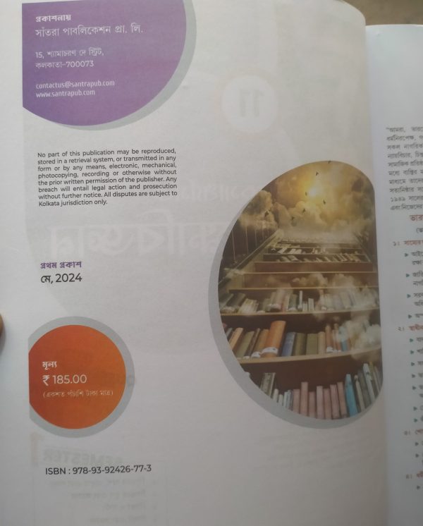 Education Textbook ( শিক্ষাবিজ্ঞান) - class 11 - semester 1 - santra - Image 2