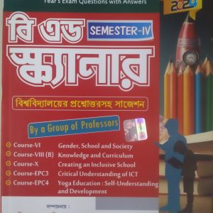 B.Ed scanner (বিএড স্ক্যানার) - 4th semester - Aaheli publishers