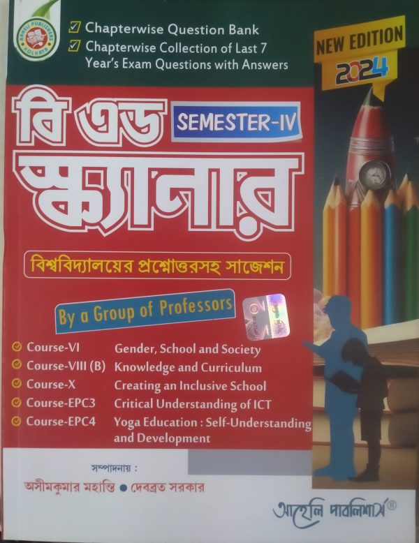 B.Ed scanner (বিএড স্ক্যানার) - 4th semester - Aaheli publishers