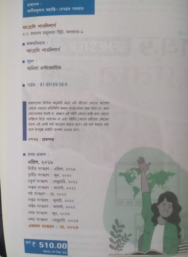 B.Ed scanner (বিএড স্ক্যানার) - 4th semester - Aaheli publishers - Image 2