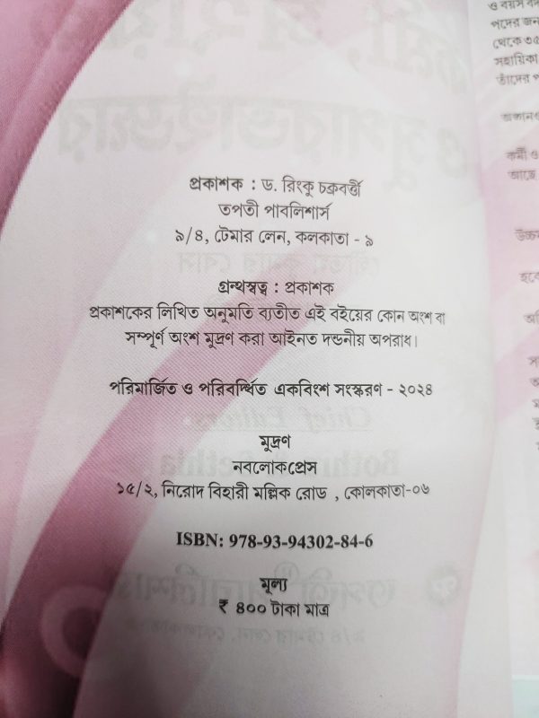 Tapatir ICDS - Tapati Publication - Image 2