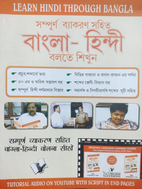 Learn Hindi through Bangla বাংলা থেকে হিন্দি বলতে শিখুন - V & S Publishers