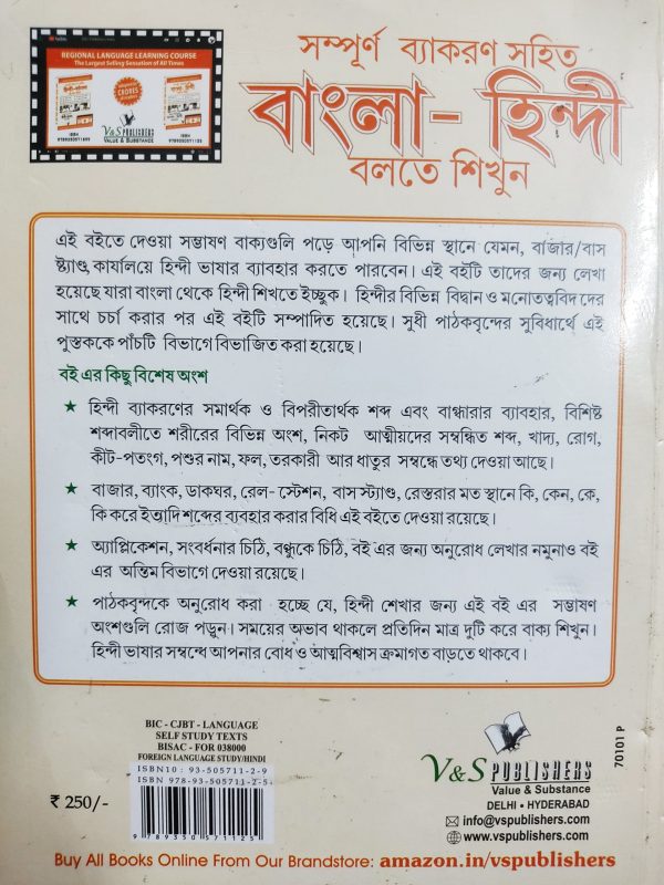 Learn Hindi through Bangla বাংলা থেকে হিন্দি বলতে শিখুন - V & S Publishers - Image 2