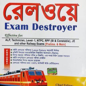 Railway Exam Destroyer - Exam Bangla publication