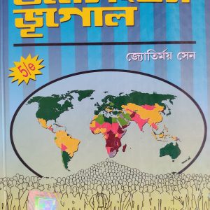 Janasankha Bhugol by Jotirmay Sen ( জনসংখ্যা ভূগোল - জ্যোতির্ময় সেন )