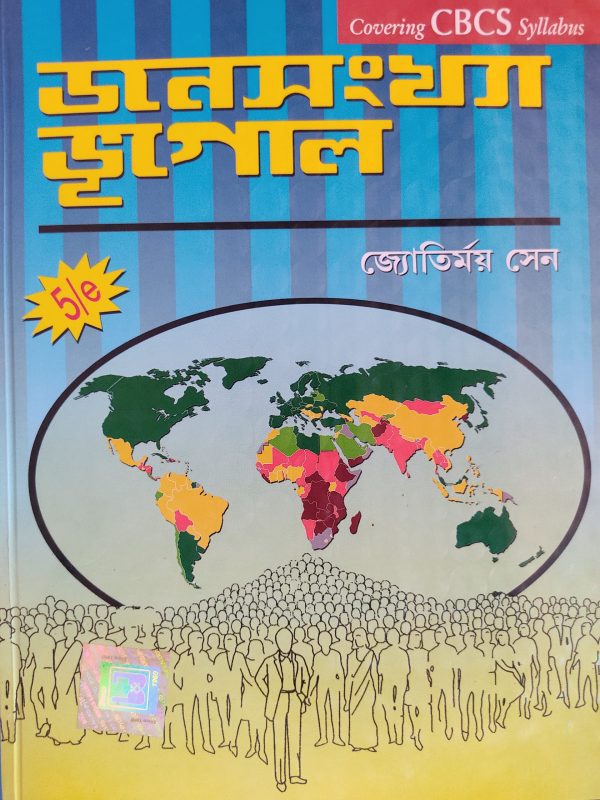 Janasankha Bhugol by Jotirmay Sen ( জনসংখ্যা ভূগোল - জ্যোতির্ময় সেন )