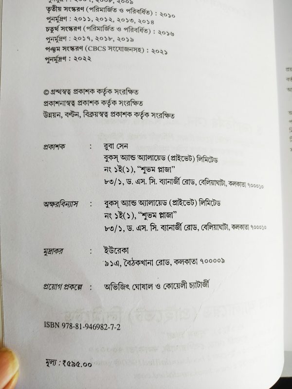 Janasankha Bhugol by Jotirmay Sen ( জনসংখ্যা ভূগোল - জ্যোতির্ময় সেন ) - Image 2