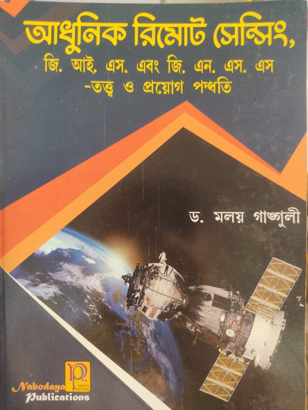 Adhunik remote sensing G I S and G N S by Dr Moloy Ganguly - Navodaya Publication