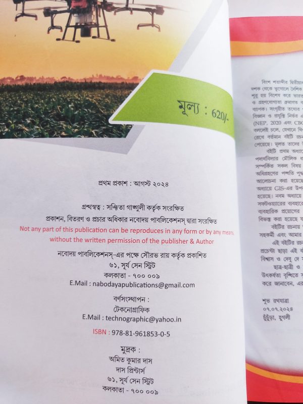 Adhunik remote sensing G I S and G N S by Dr Moloy Ganguly - Navodaya Publication - Image 2