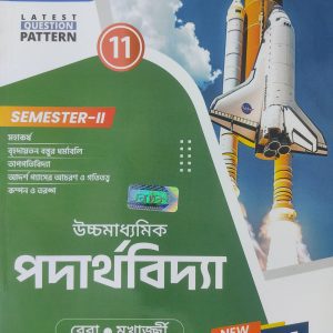Physics TB book semester 2 - Santra publication