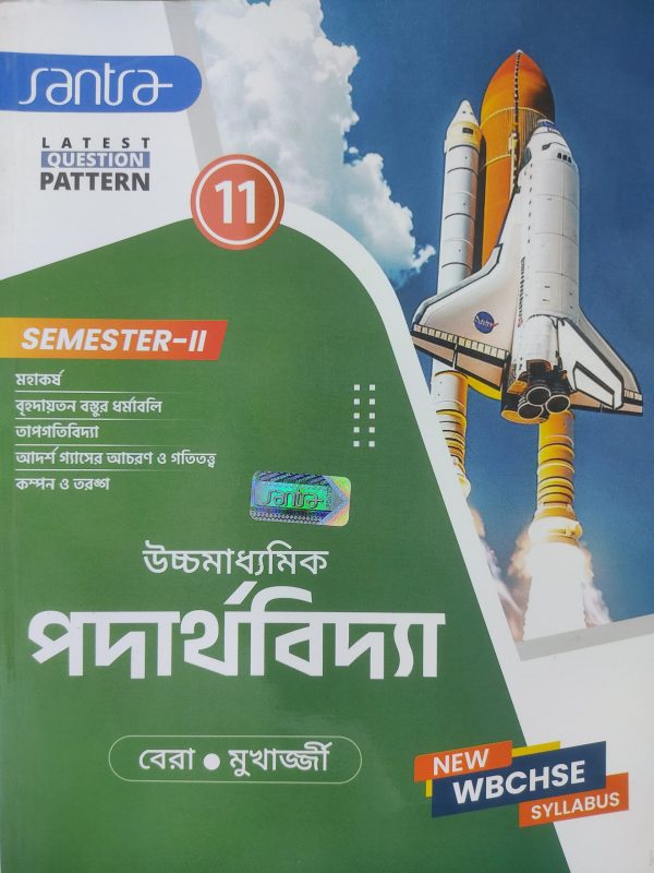 Physics TB book semester 2 - Santra publication