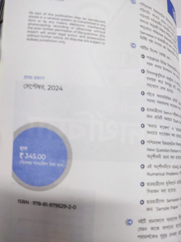 Physics TB book semester 2 - Santra publication - Image 2